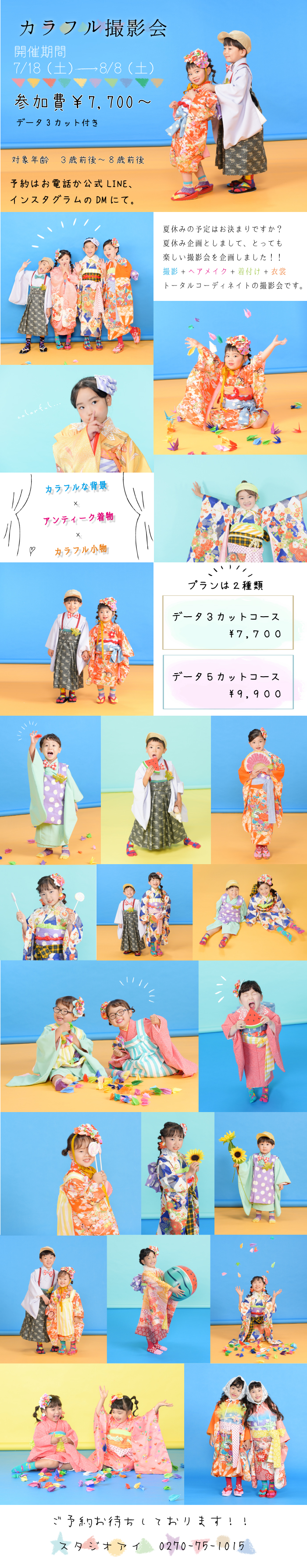 カラフル撮影会
