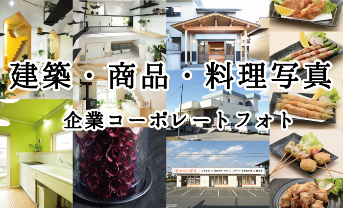 企業コーポレートフォト
