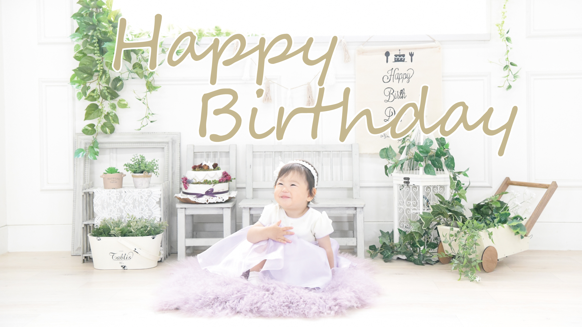 誕生日記念