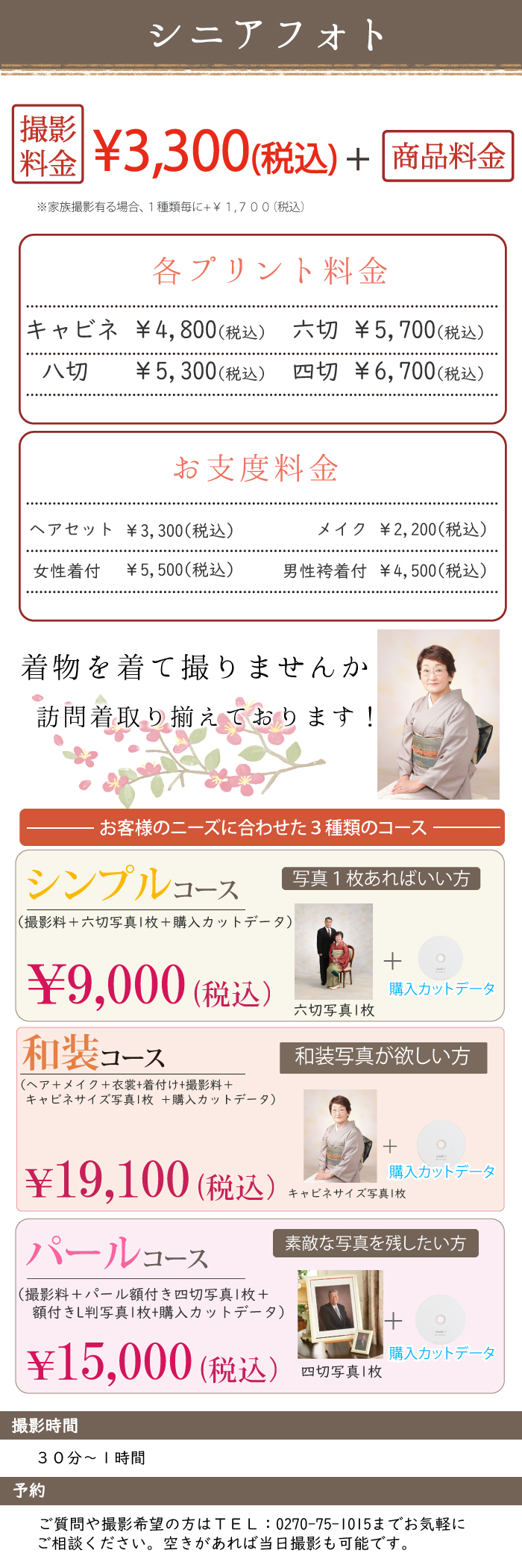 シニアフォトキャンペーン